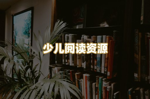 学习资料下载